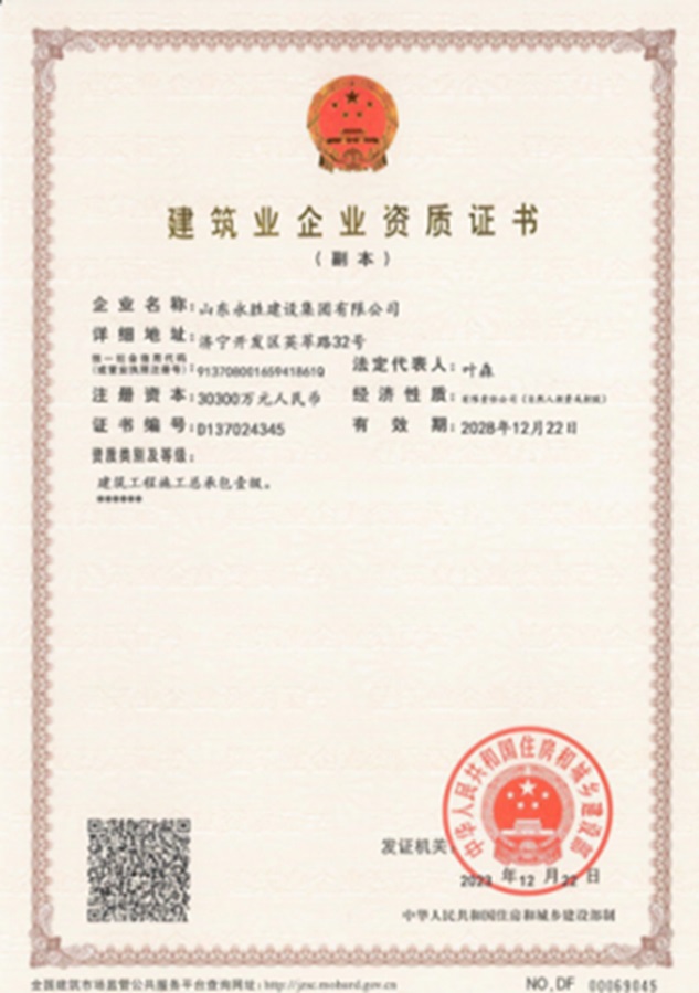 一級(jí)資質(zhì)2028.jpg