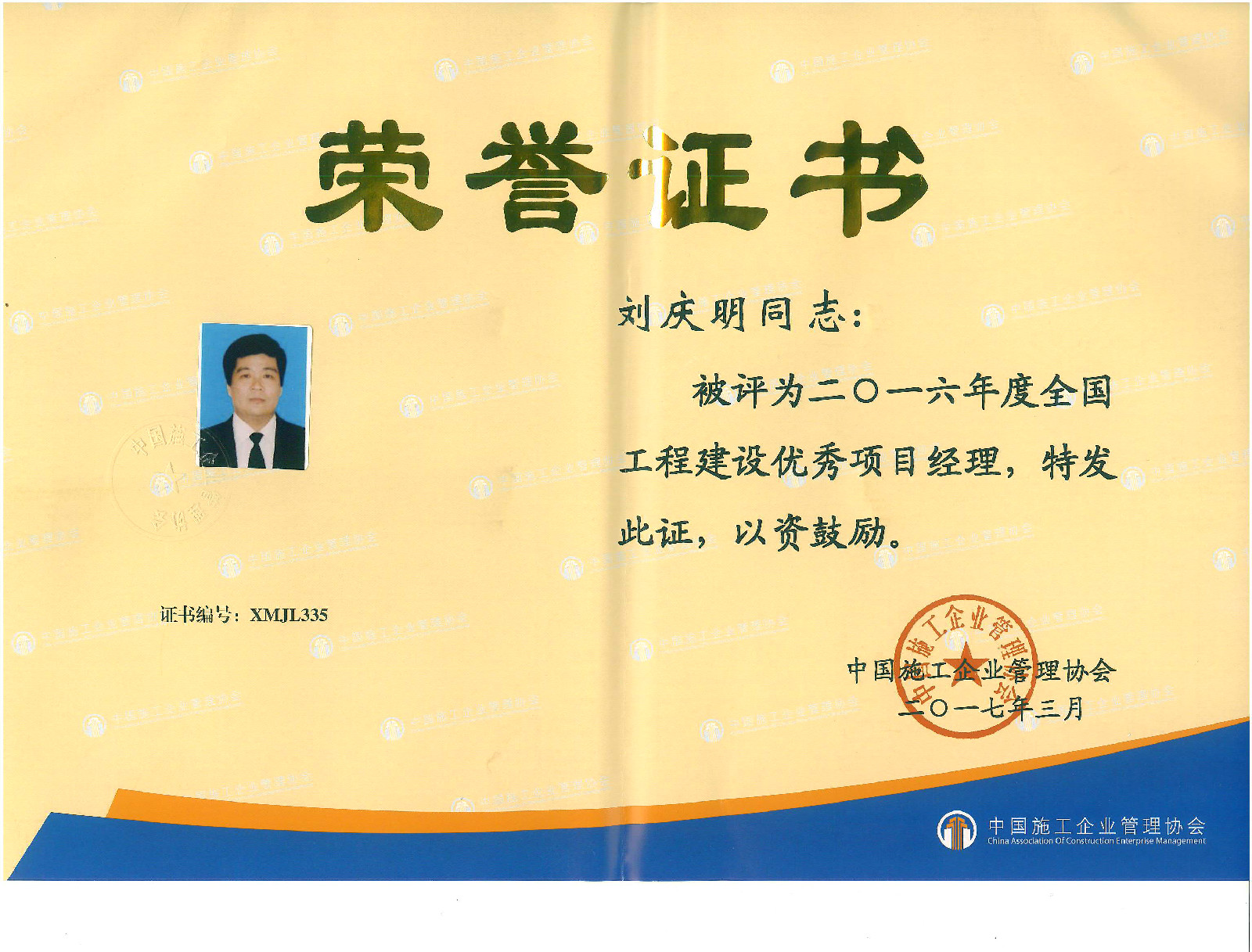 <strong>恭賀集團公司項目經(jīng)理劉慶明喜獲“2016年度全國工程建設優(yōu)秀項目經(jīng)理”榮譽稱號(圖文)(圖文)</strong>