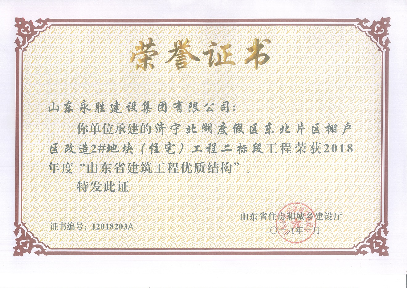 <strong>2019.1東北片區(qū)省優(yōu)質(zhì)結構</strong>