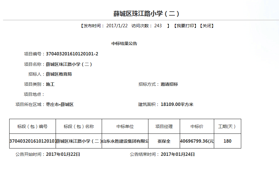 薛城區(qū)珠江路小學.png